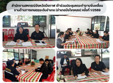 กลุ่มส่งเสริมสหกรณ์ 3 ร่วมประชุมคณะทำงานขับเคลื่อน ... พารามิเตอร์รูปภาพ 6